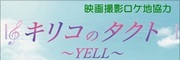 キリコのタクト