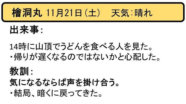 ヒヤリはっと20151121_1