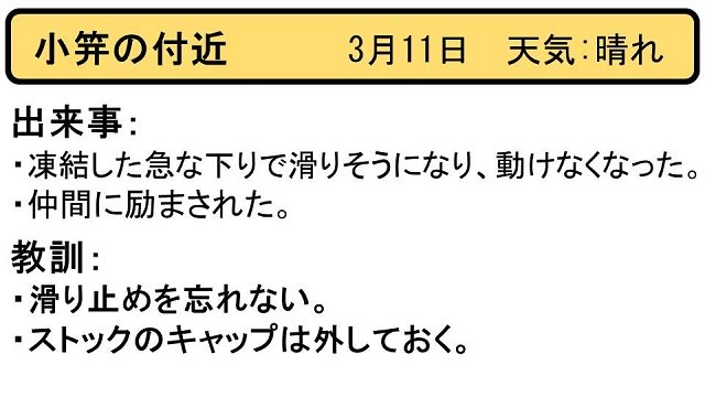 ヒヤリはっと20170311_1