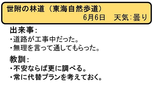 ヒヤリはっと20170606_1