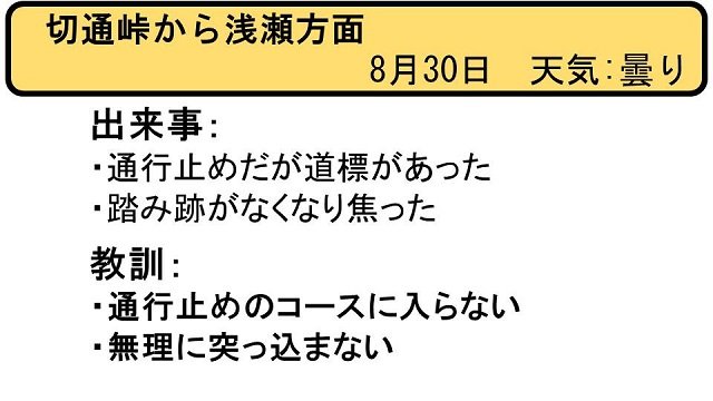 ヒヤリはっと20170830_1