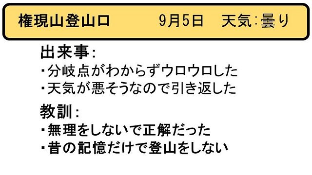 ヒヤリはっと20170905_1