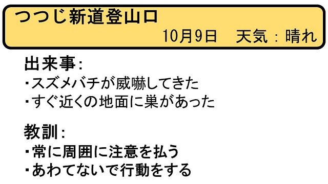 ヒヤリはっと20171009_1