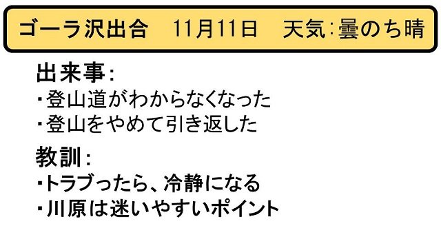 ヒヤリはっと20171111_1