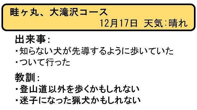 ヒヤリはっと20171217_1