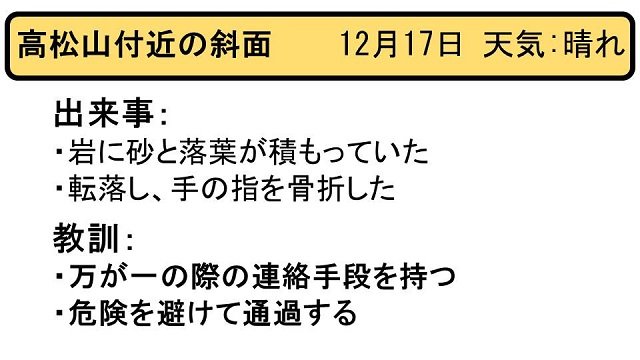 ヒヤリはっと20171217_2