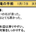 ヒヤリはっと20170117