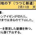 ヒヤリはっと20170211