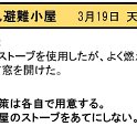 ヒヤリはっと20170319_1