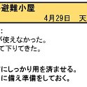 ヒヤリはっと20170429_1