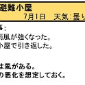 ヒヤリはっと20170701_1