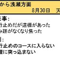 ヒヤリはっと20170830_1