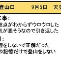 ヒヤリはっと20170905_1