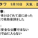 ヒヤリはっと20170910_1