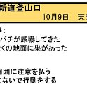 ヒヤリはっと20171009_1