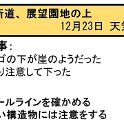 ヒヤリはっと20171223_1