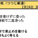 ヒヤリはっと20180224_1