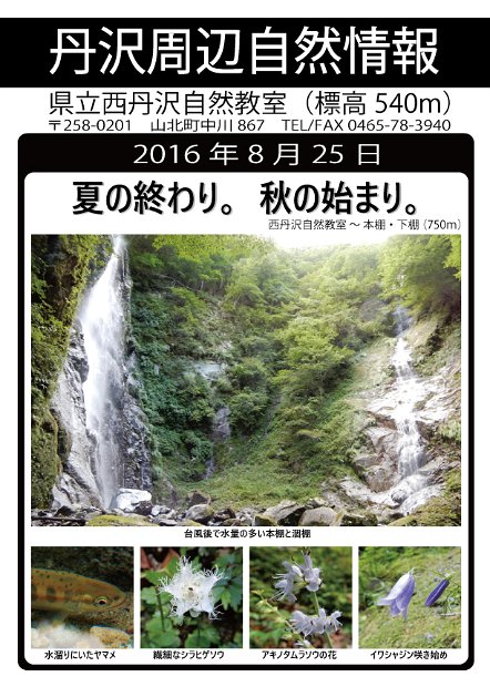 tanzawa_shuhen20160825