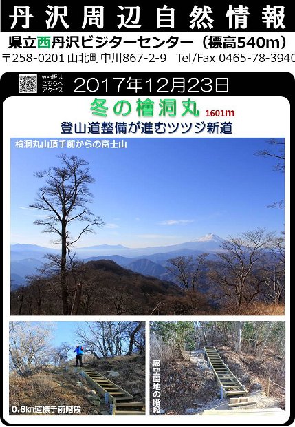 tanzawa_shuhen20171223