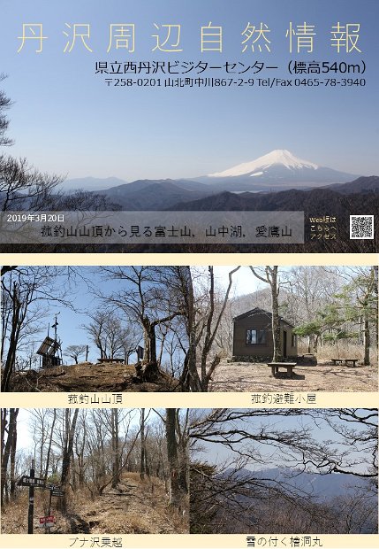 tanzawa_shuhen20190320