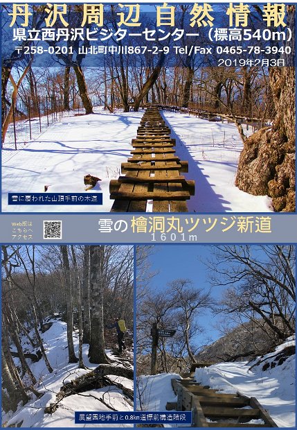 tanzawa_syuhen20190203b