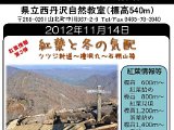 tanzawa_shuhen121114b.jpg