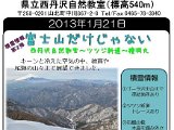 tanzawa_shuhen130122b.jpg