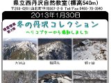 tanzawa_shuhen130130b.jpg