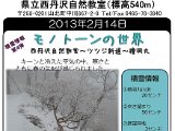 tanzawa_shuhen130214b.jpg