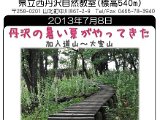tanzawa_shuhen130708b.jpg