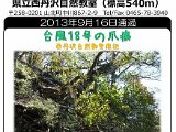 tanzawa_shuhen130916b.jpg