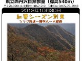 tanzawa_shuhen131030b.jpg