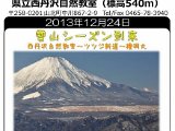 tanzawa_shuhen131224b.jpg