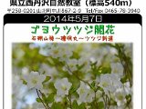 tanzawa_shuhen140507cb.jpg