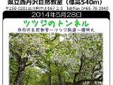 tanzawa_shuhen140528bb.jpg