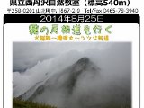 tanzawa_shuhen140825cb.jpg