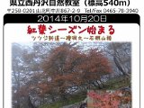 tanzawa_shuhen141020b.jpg