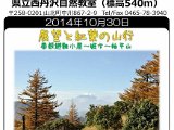 tanzawa_shuhen141030b.jpg