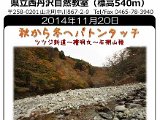 tanzawa_shuhen141120b.jpg