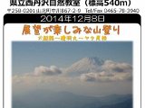 tanzawa_shuhen141208b.jpg