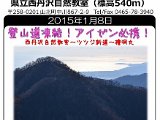 tanzawa_shuhen150108b.jpg