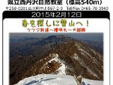 tanzawa_shuhen150212b.jpg