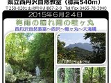 tanzawa_shuhen20150624.jpg