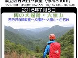 tanzawa_shuhen20150708.jpg
