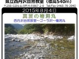 tanzawa_shuhen20150804.jpg