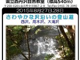 tanzawa_shuhen20150827.jpg