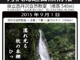 tanzawa_shuhen20150901.jpg