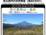 tanzawa_shuhen20150930.jpg