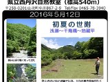 tanzawa_shuhen20160512.jpg