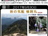 tanzawa_shuhen20170930.jpg